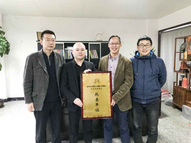 乐鱼网页版登录入口-乐鱼(中国)荣获温州市龙湾区工商联执委单位